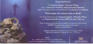 'Εκθεση ''Πολιτισμός 42 Αιώνων απο το βυθό'' 28.07.06