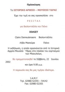 ΡΕΣΙΤΑΛ ΓΙΑ ΒΙΟΛΕΝΤΣΕΛΟ ΚΑΙ ΠΙΑΝΟ 22.06.02