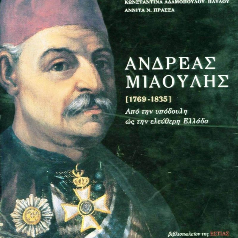 Ιστορία - History